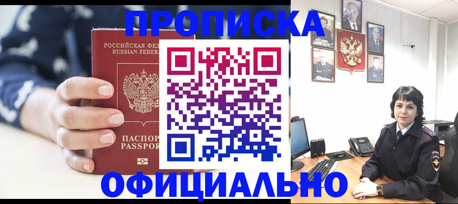 временная прописка в Зеленокумске