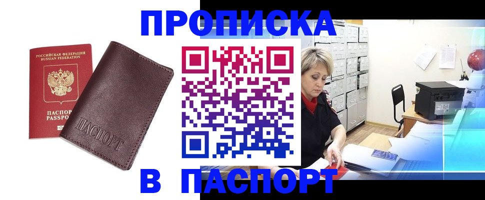 прописка ребенка в Зеленокумске