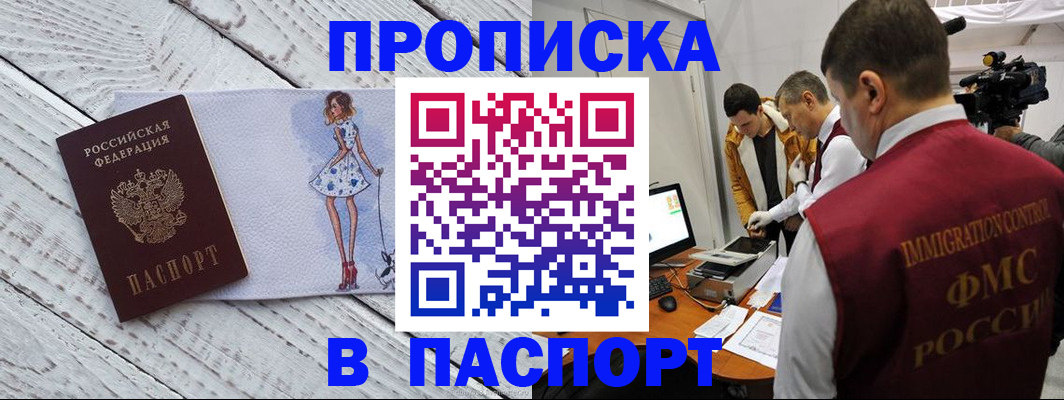 временная регистрация 2025 в Зеленокумске