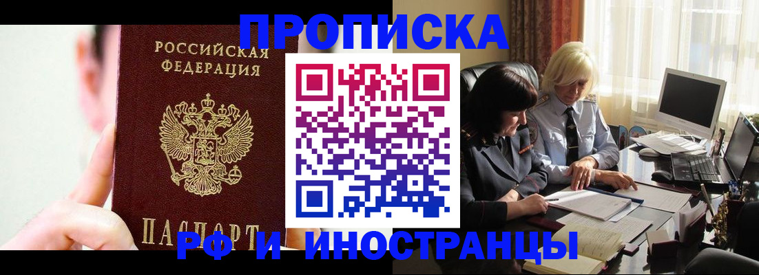 прописка от собственника в Зеленокумске
